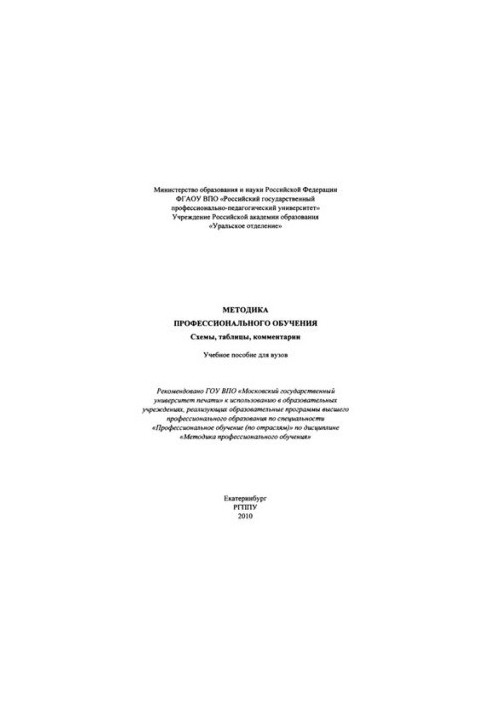 Methods of vocational training. Schemes, tables, comments : training manual