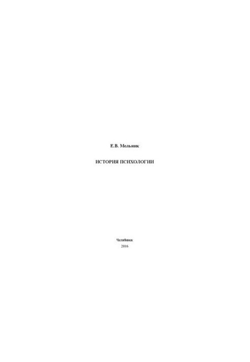 History of Psychology
