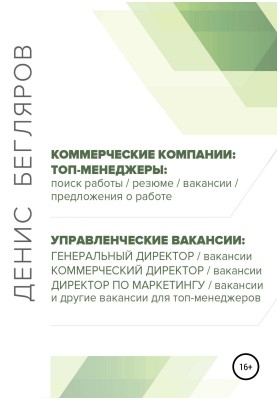 Top managers: job search, resumes, vacancies, job offers. Management vacancies: general director, commercial director, etc.