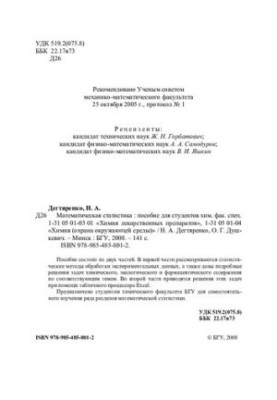 Математична статистика