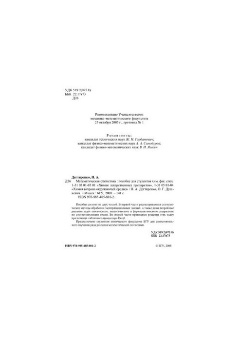 Математична статистика