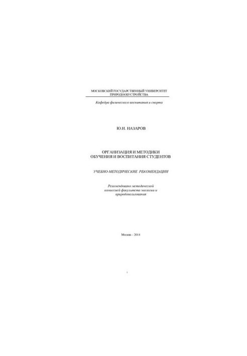 Organization and methods of teaching and education of students educational and methodological recommendations