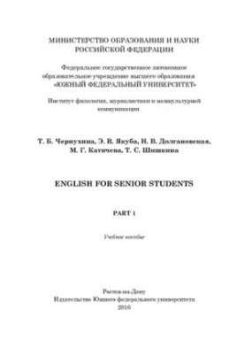 English for Senior Students. Part 1