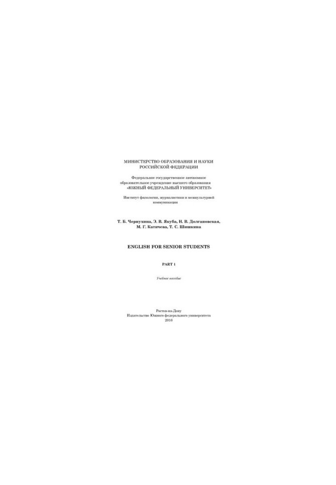 English for Senior Students. Part 1