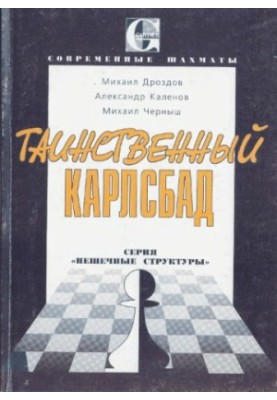 Таємничий Карлсбад