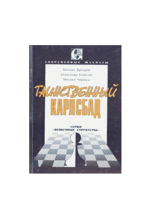 Таємничий Карлсбад