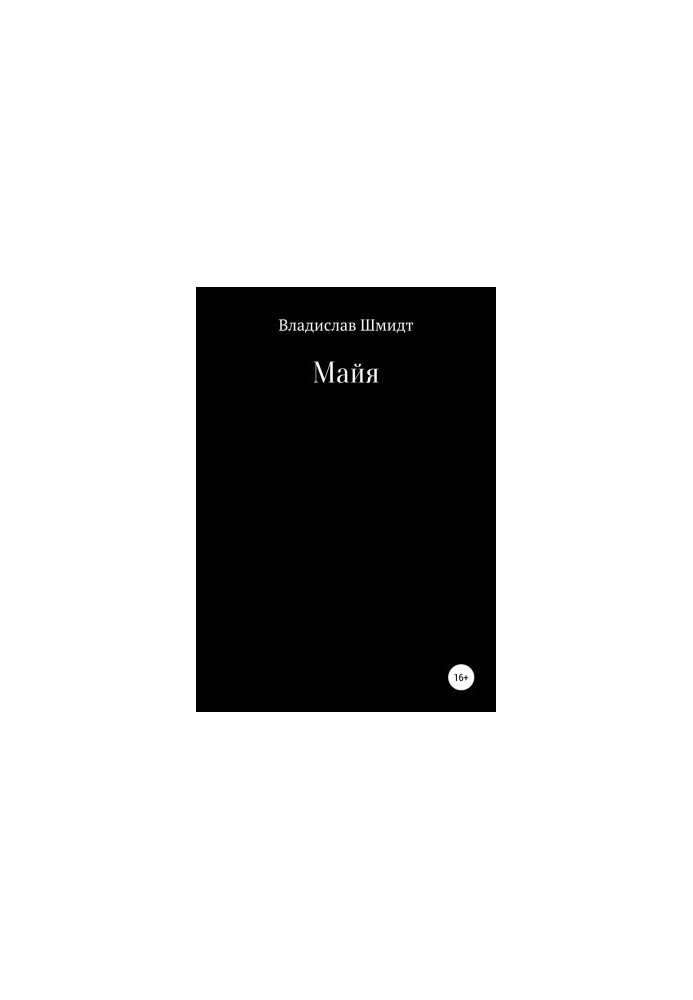 Майя