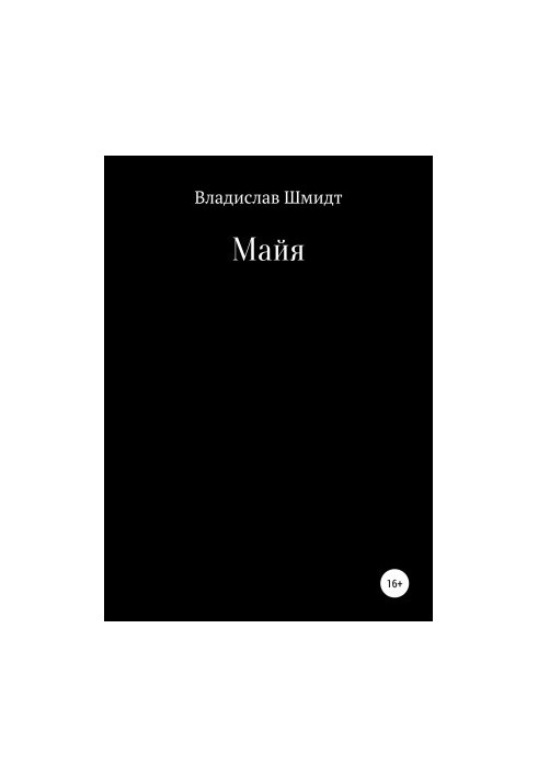 Майя