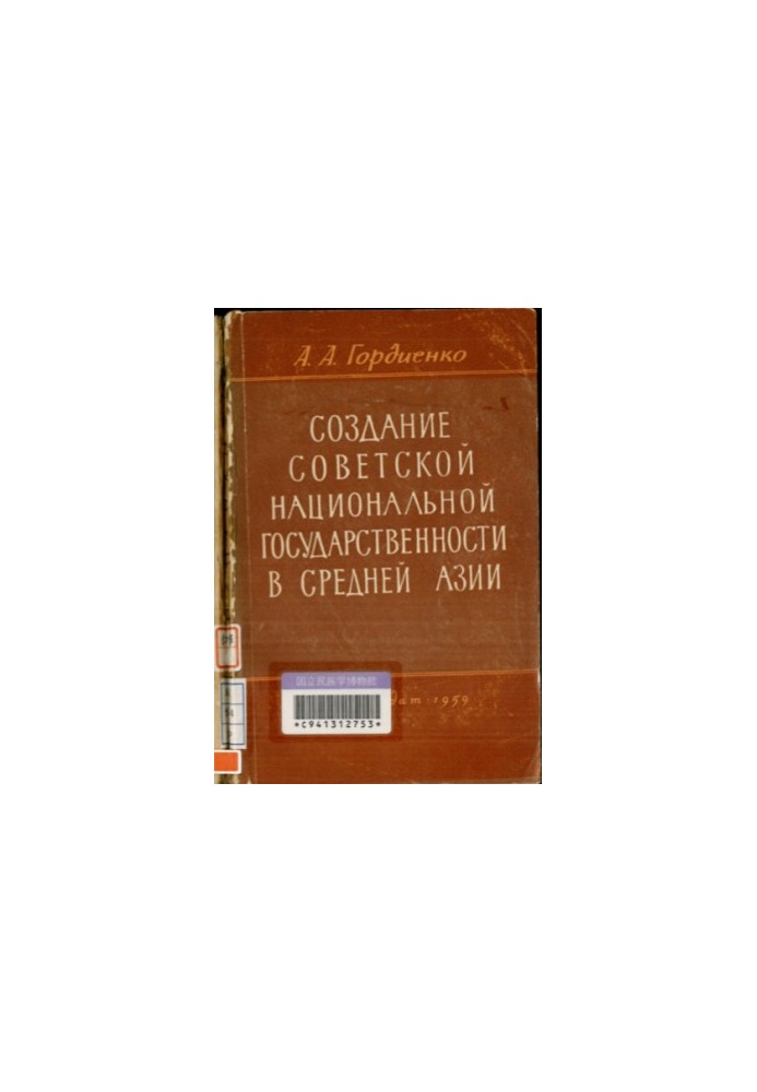 Создание Совесткой национальной государственности в Средней Азии