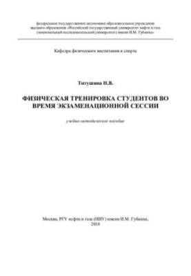 Фізичне навантаження студентів під час екзаменаційної сесії