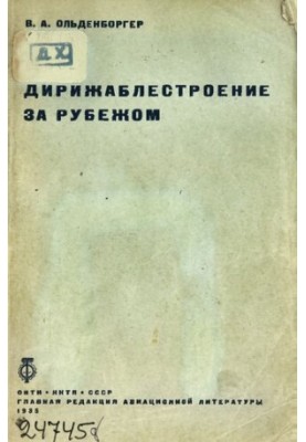 Дирижаблебудування за кордоном