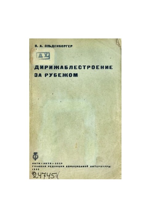 Дирижаблебудування за кордоном