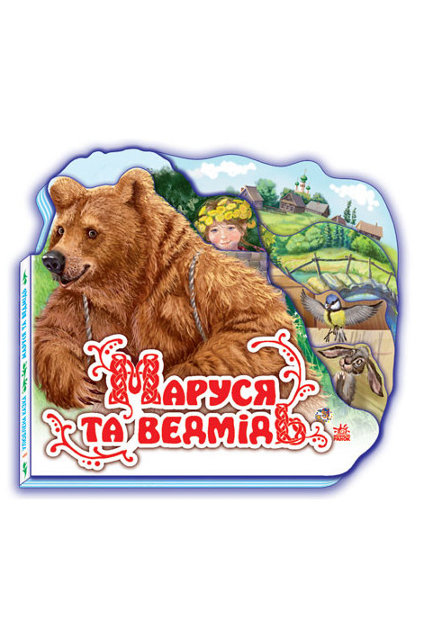 Marusya and the bear