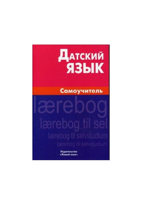 Данська мова