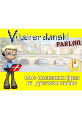 100+ полезных фраз на датском языке (разговорник)