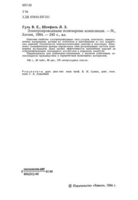 Electrically conductive polymer compositions.