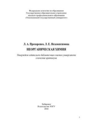 Inorganic Chemistry: Workshop