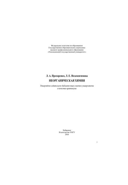 Inorganic Chemistry: Workshop