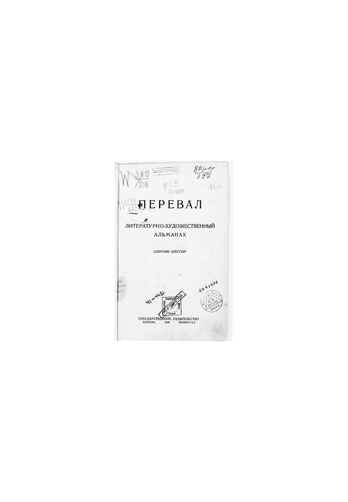 Ровесники: сборник содружества писателей революции «Перевал». Сборник № 6