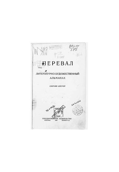Ровесники: сборник содружества писателей революции «Перевал». Сборник № 6