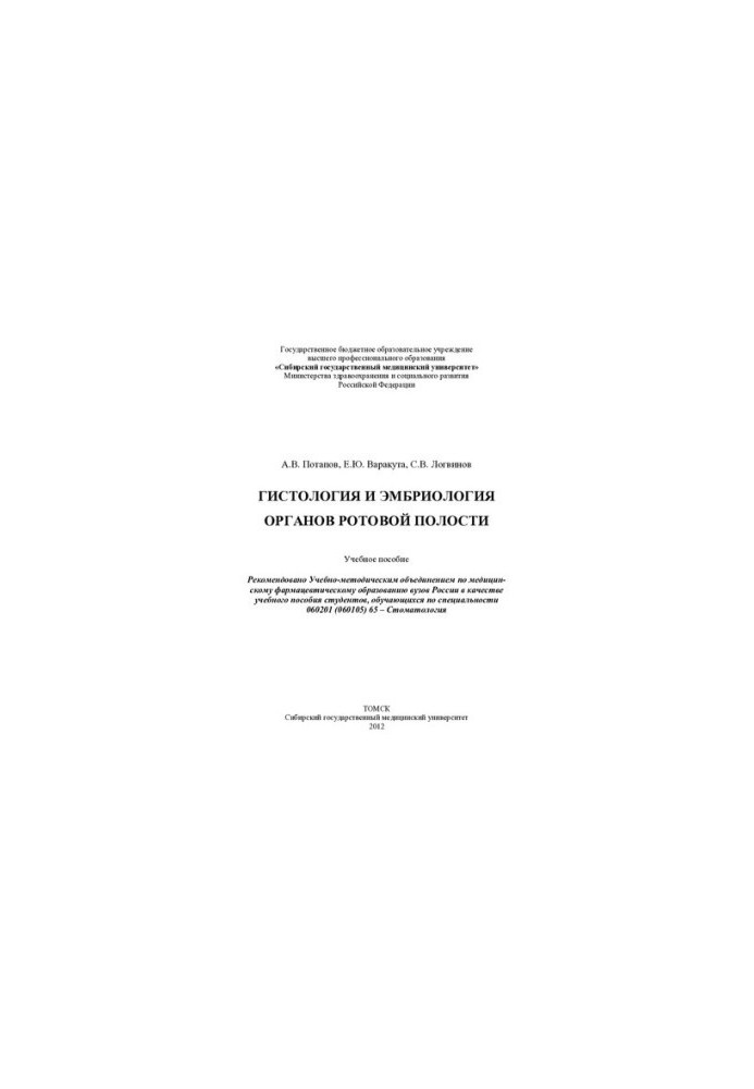 Histology and embryology of oral organs