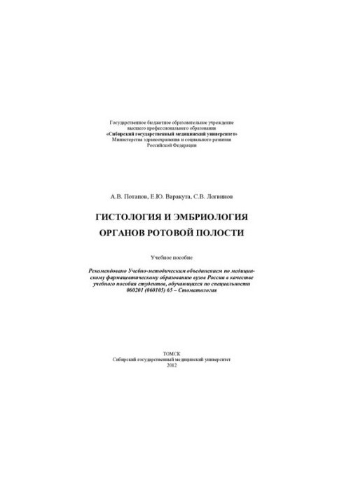 Histology and embryology of oral organs