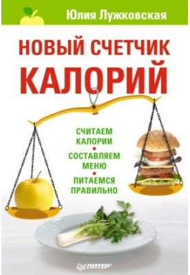 New Calorie Counter