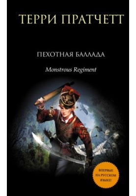 Пехотная баллада