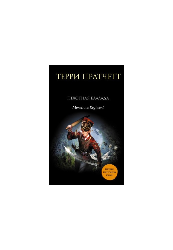 Пехотная баллада