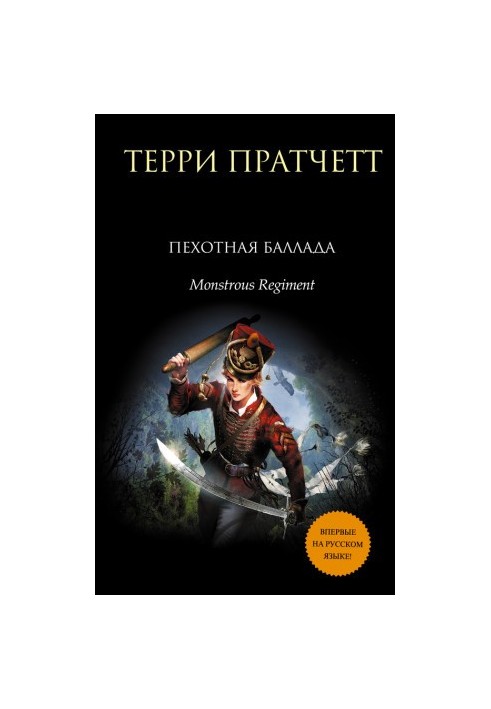 Пехотная баллада