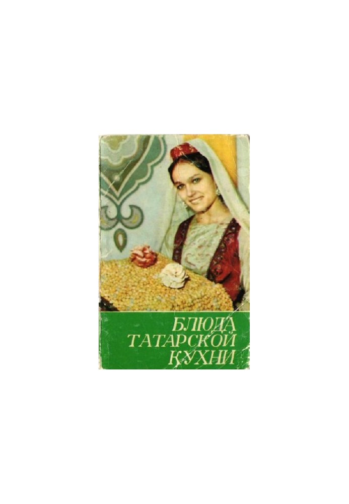 Блюда татарской кухни (открытки)