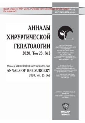 Аннали хірургічної гепатології. № 2