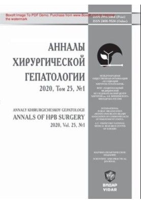 Анналы хирургической гепатологии. № 1
