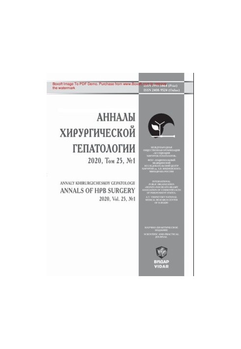 Анналы хирургической гепатологии. № 1