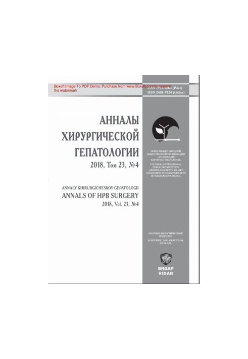 Анналы хирургической гепатологии. № 4