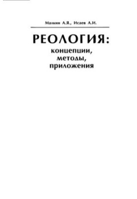 Rheology: concepts, methods, applications.