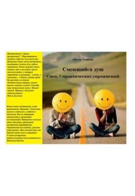 Laughing shower. Laughter. ? Practical exercises