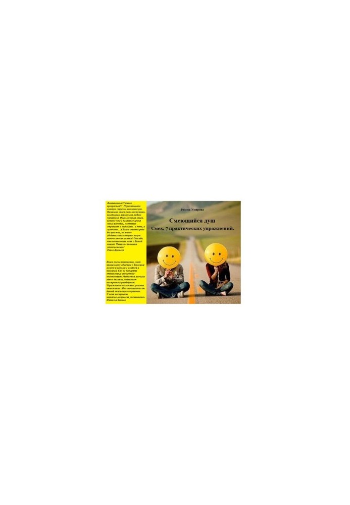 Laughing shower. Laughter. ? Practical exercises