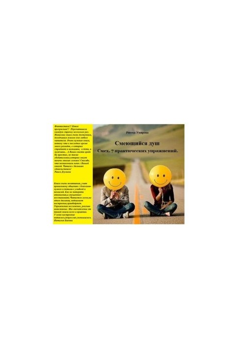 Laughing shower. Laughter. ? Practical exercises