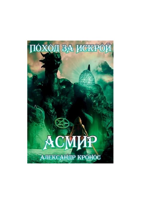 Hiking for a spark. Asmir