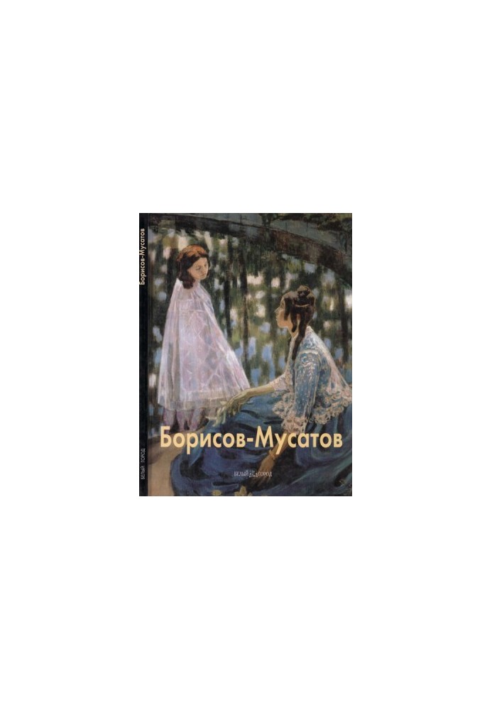 Віктор Борисов-Мусатов