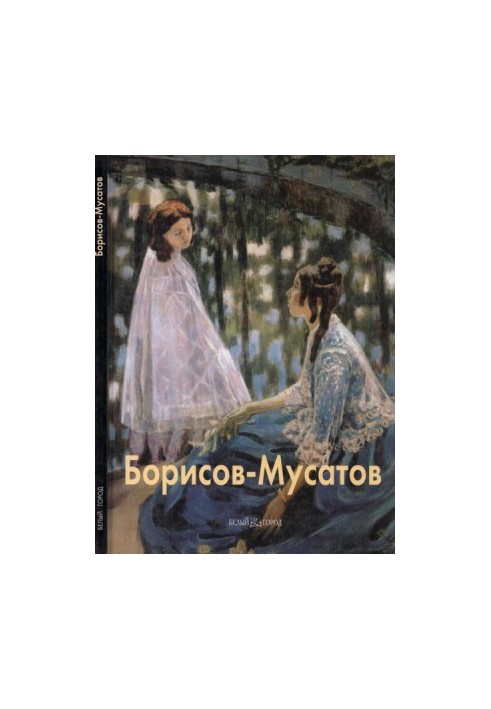 Віктор Борисов-Мусатов