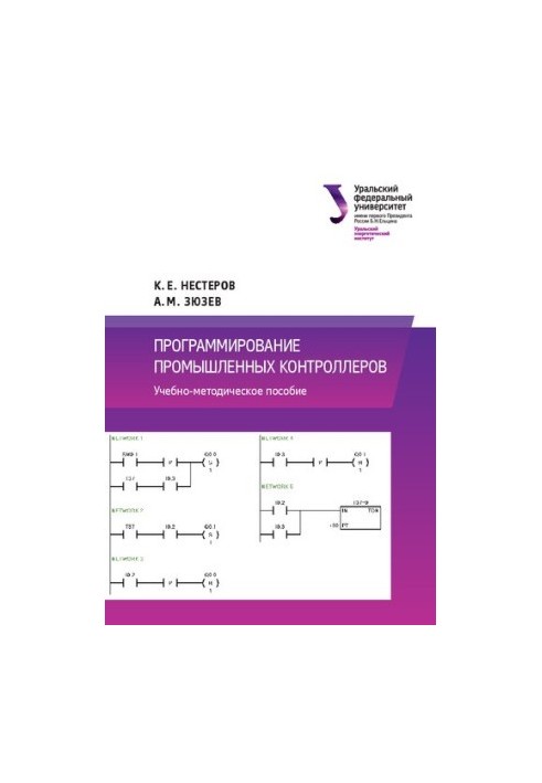 Programming of industrial controllers: educational and methodological manual