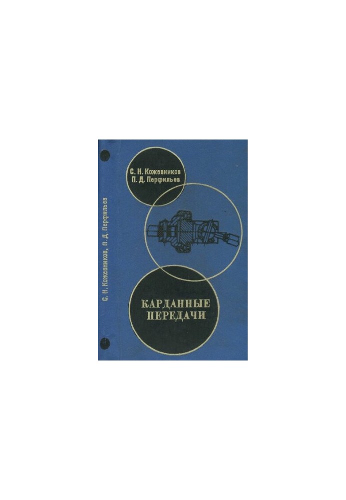 Карданные передачи