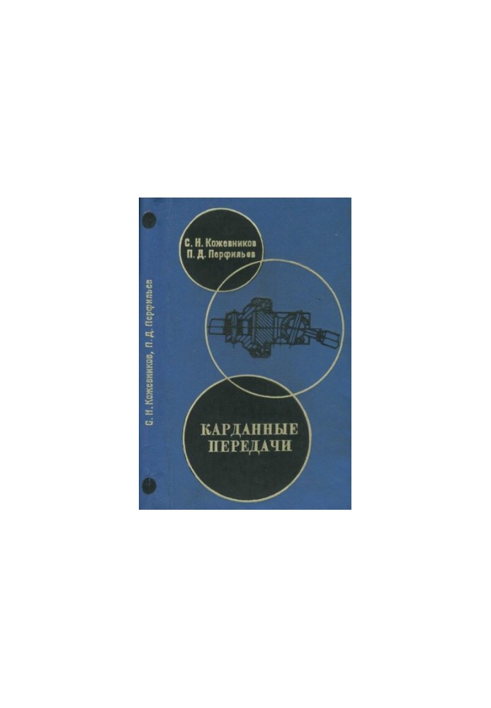 Карданные передачи