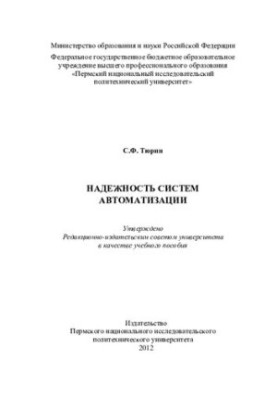 Reliability of automation systems: a training manual