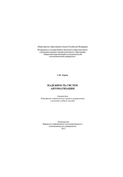 Reliability of automation systems: a training manual