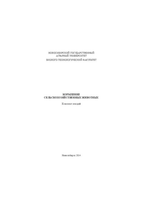 Feeding farm animals: lecture notes