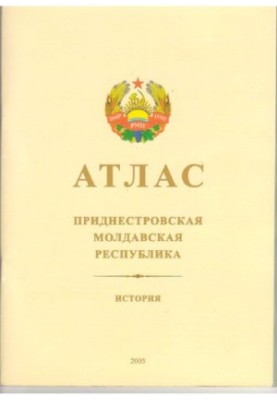 Атлас. Приднестровская Молдавская Республика. История
