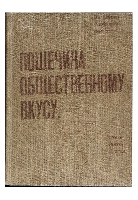 A slap in the face to public taste. Poems. Prose. Articles